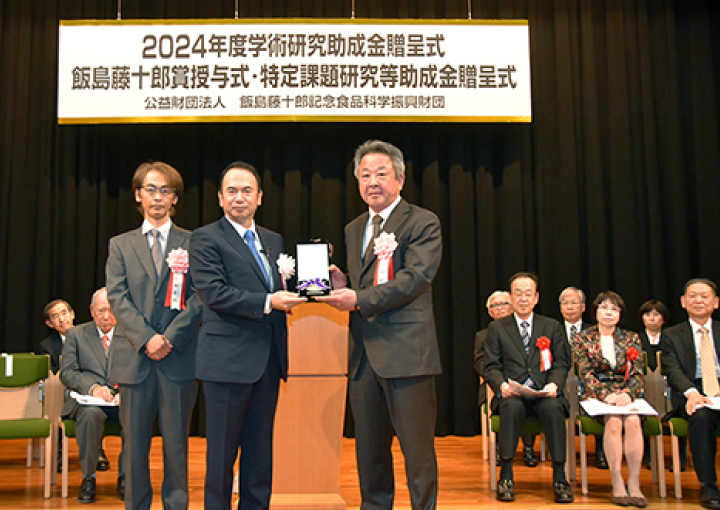 2024年度飯島藤十郎食品技術賞